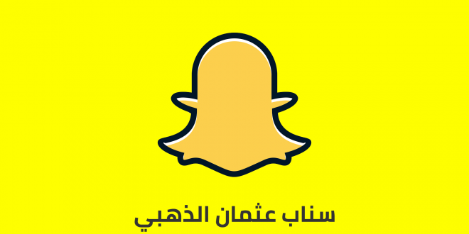 تحميل سناب الذهبي