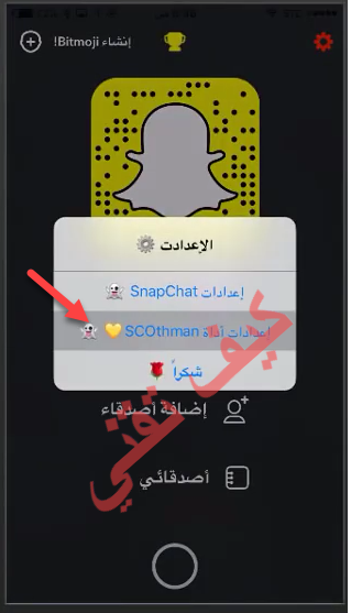 اعدادات سناب عثمان SCOthman