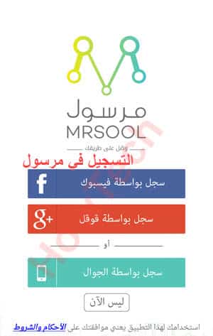 شرح التسجيل في مرسول