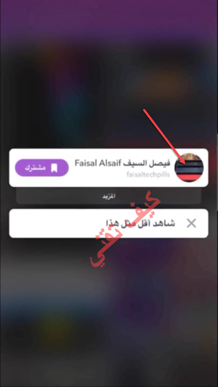 حفظ ستوري سناب شات