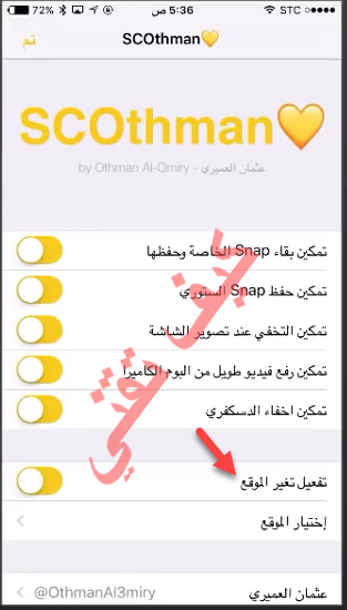 تغيير موقع سناب شات