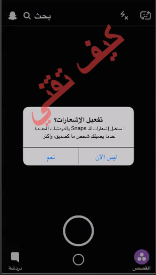 تفعيل اشعارات سناب عثمان