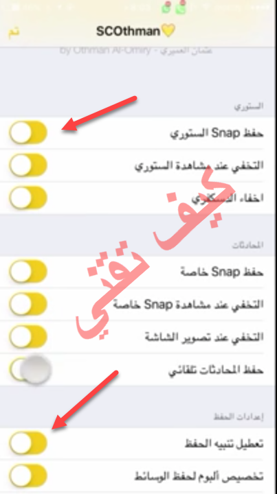 تفعيل حفظ السنابات