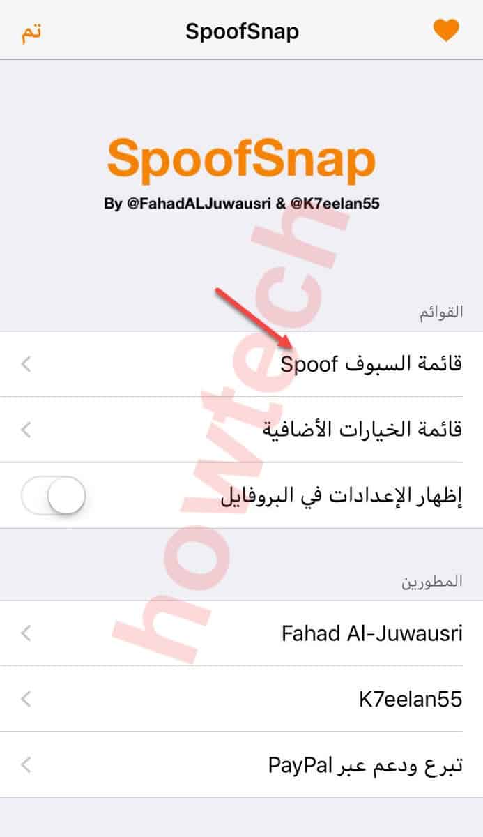 قائمة سناب سبوف