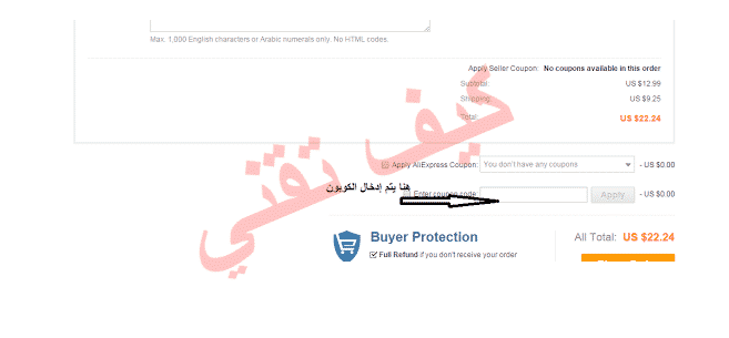 كوبون الخصم في علي اكسبرس