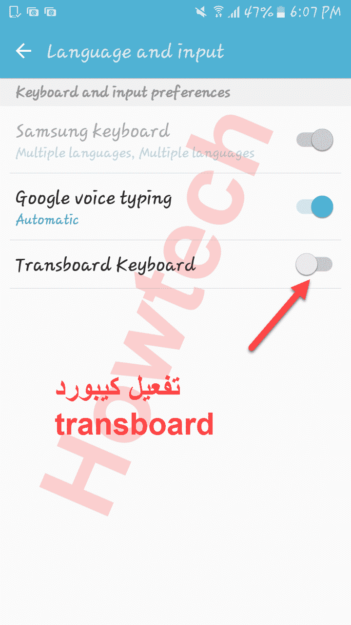 تفعيل كيبورد transboard على هاتفك 