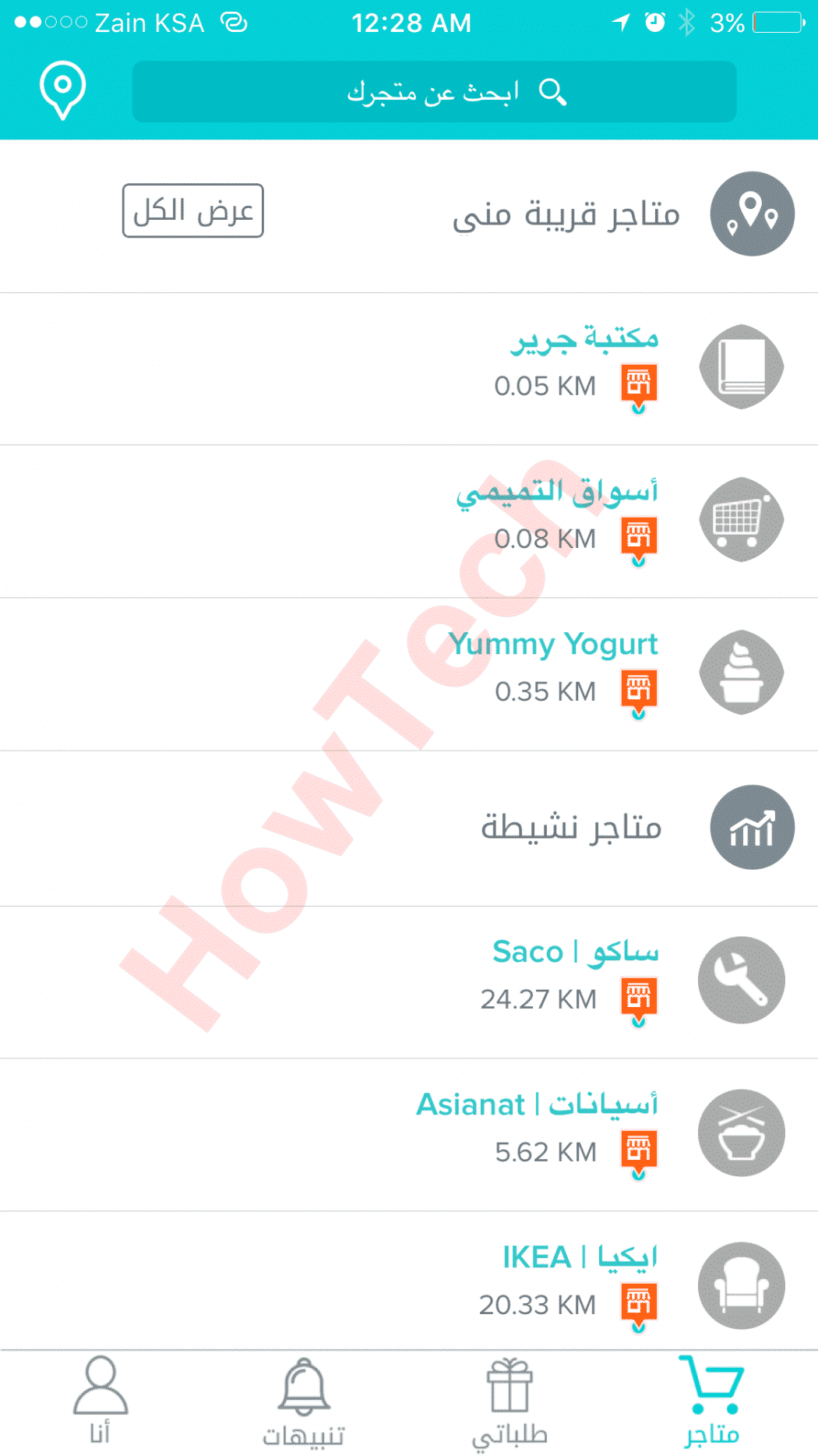متاجر مرسول MRSOOL shops