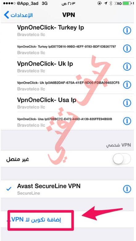 اضافة تكوين vpn للايفون