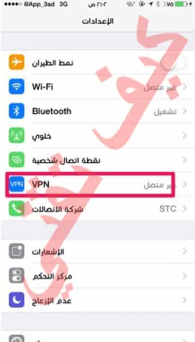 تفعيل vpn للايفون