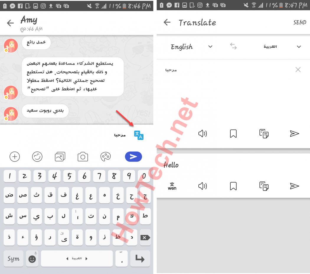 ترجمة الرسالة قبل ارسالها - Hello talk