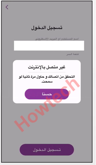 مشكلة غير متصل بالانترنت في سناب بلس