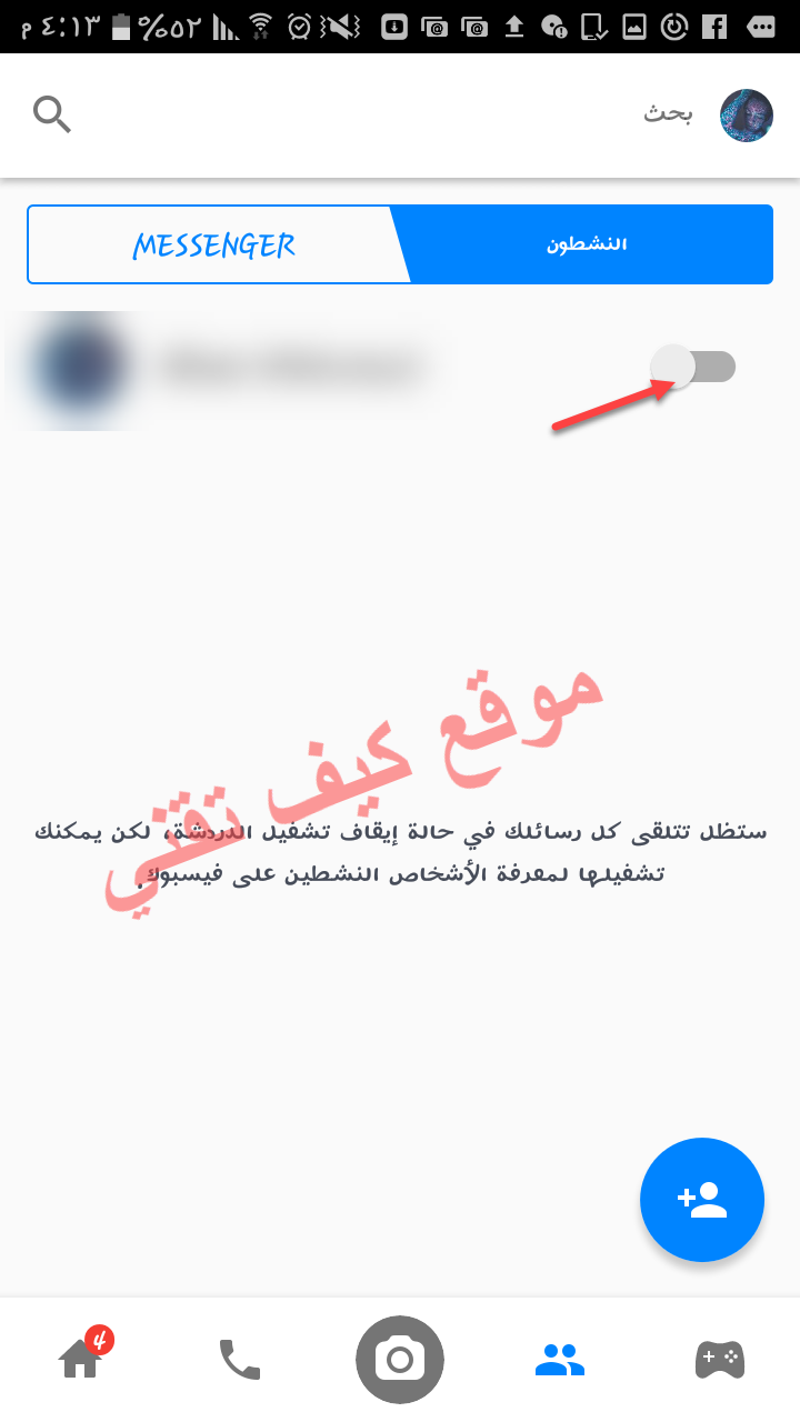 طريقة اخفاء الظهور في الفيس بوك و الماسنجر Hide Online Facebook