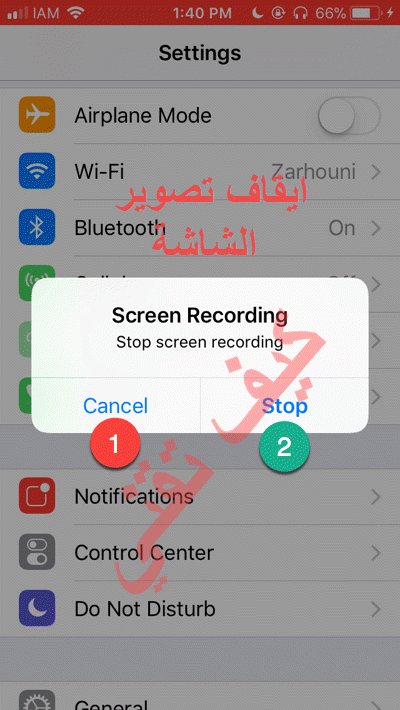 ايقاف تسجيل شاشة الايفون فيديو