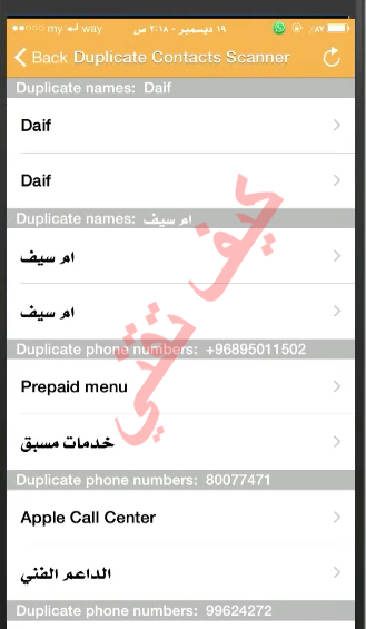حذف جهات الاتصال المكررة للايفون
