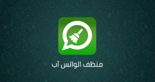 منظف الواتس آب WhatsApp Cleaner