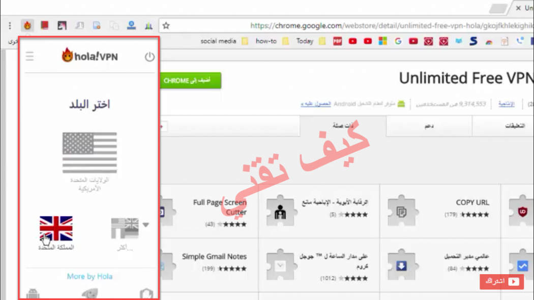 hola vpn لتصفح بدون قيود