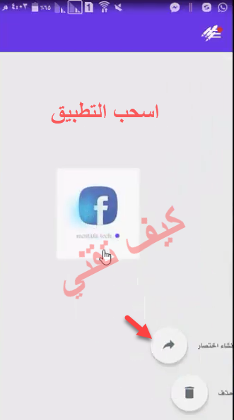 انشاء اختصار للتطبيقات المضافة 