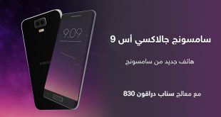 سامسونج جالاكسي أس9