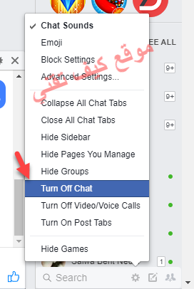 اطفاء دردشة الفيس بوك