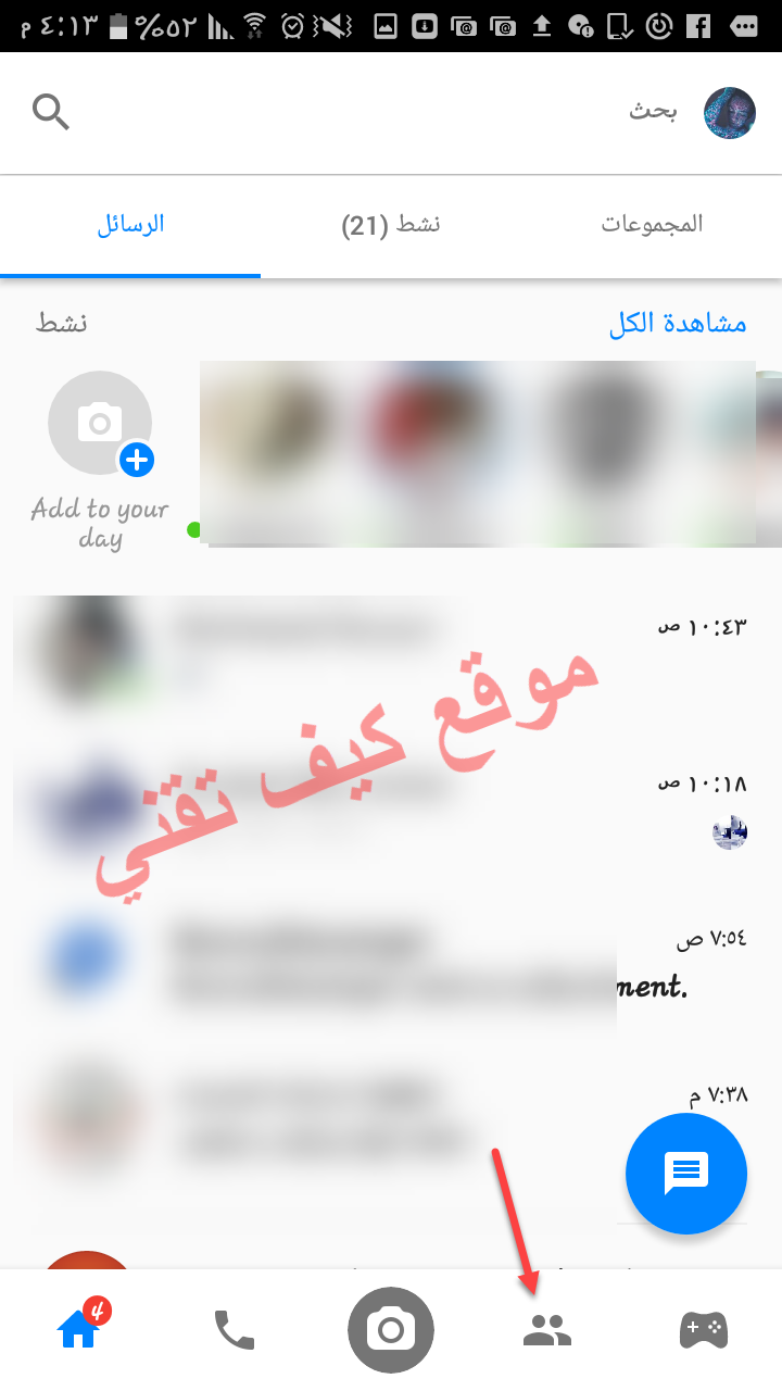 اخفاء الظهور في الفيس من الجوال