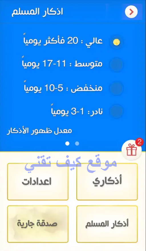 تطبيق اذكار المسلم يعمل تلقائيا