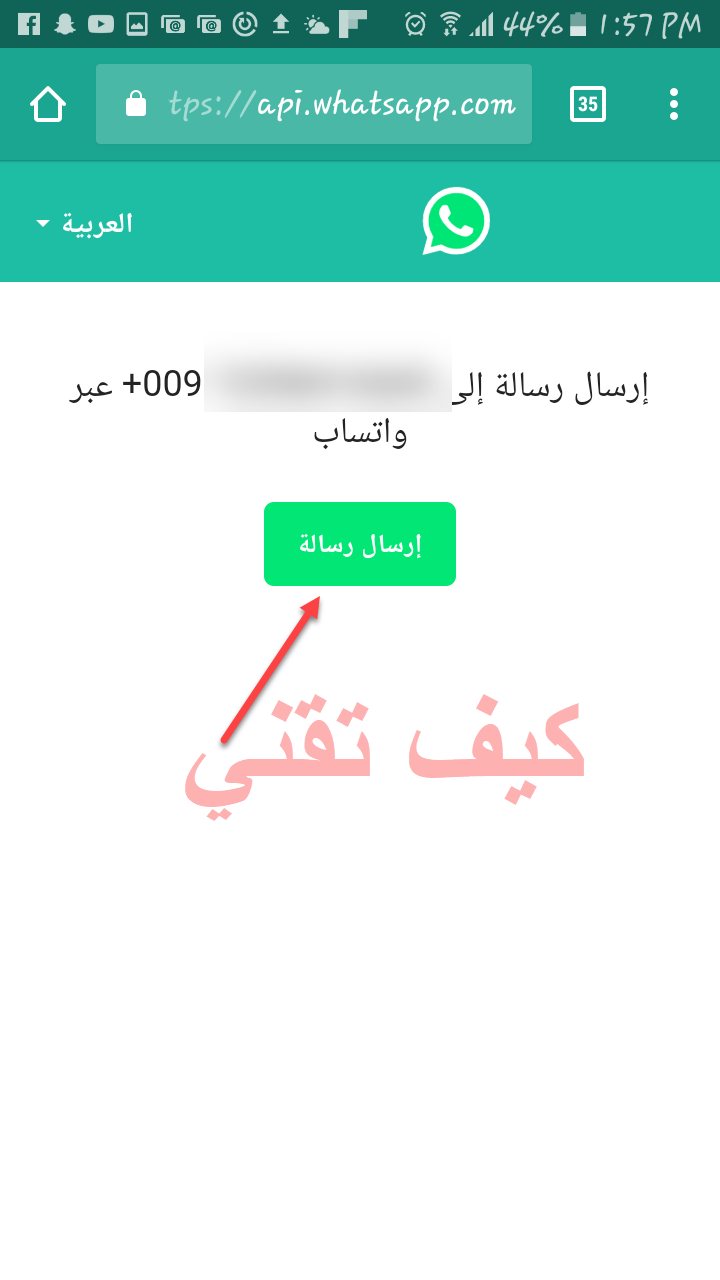 ارسال رساله واتس اب من خلال ميزة انقر و دردش