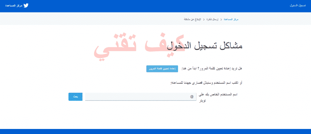 استعادة حساب تويتر المهكر 
