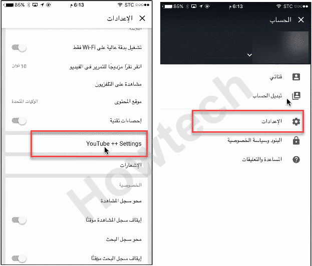 اعدادات يوتيوب بلس 