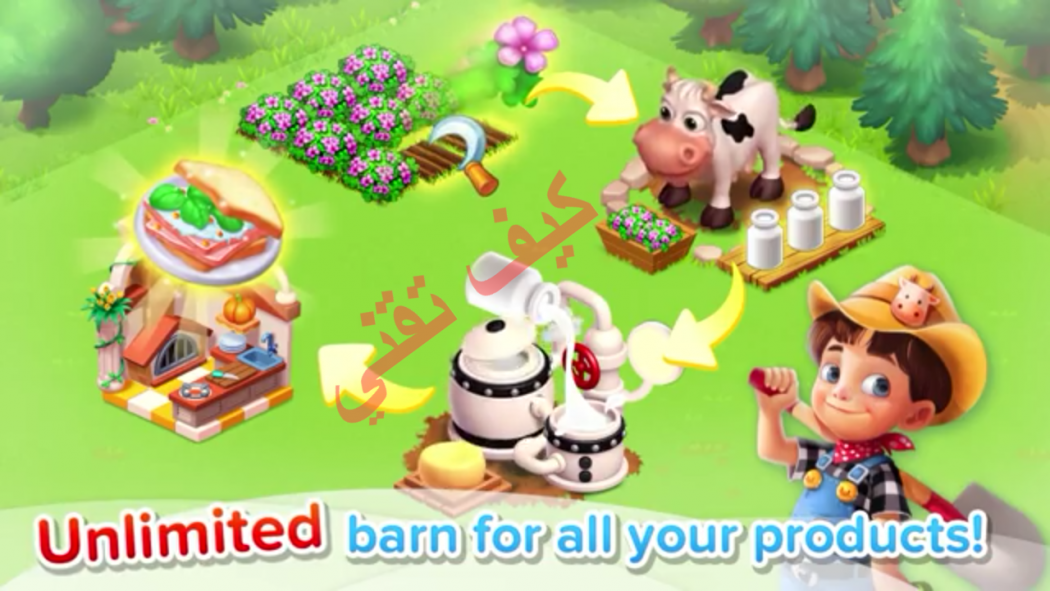 مساحة المزرعة غير محدودة لتخزين المنتجات