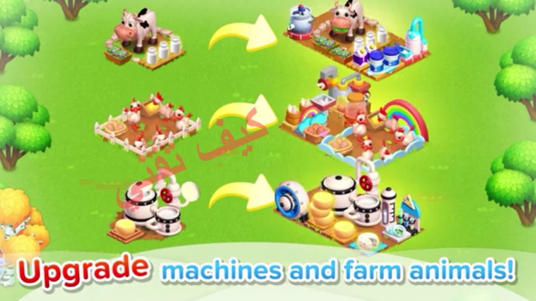 معدات مزرعتنا السعيدة