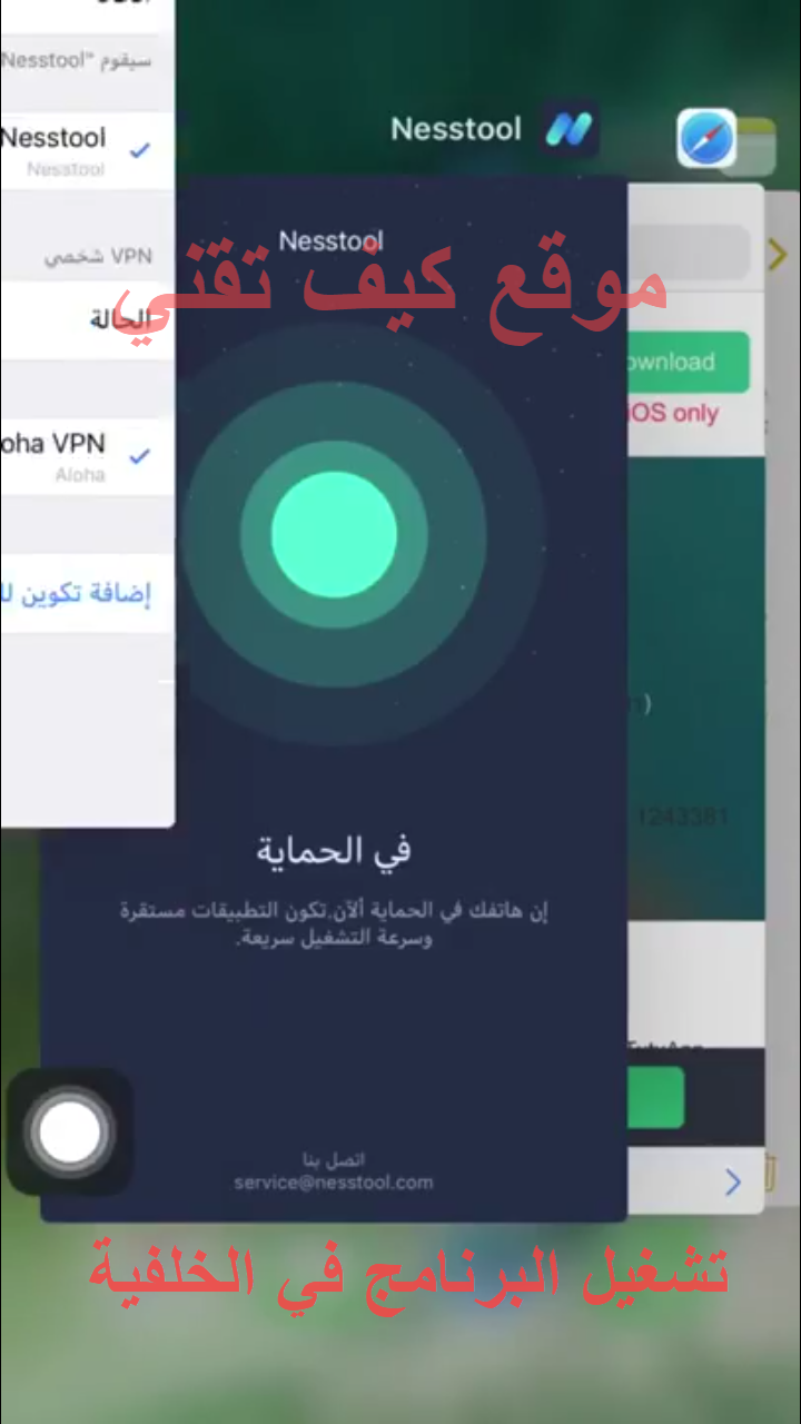 تشغيل البرنامج في الخلفية