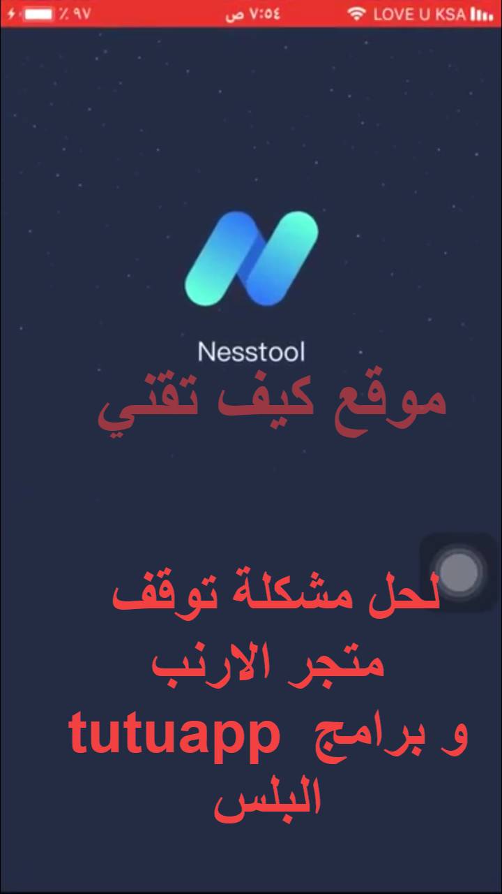 تحميل برنامج نيستول Nesstool