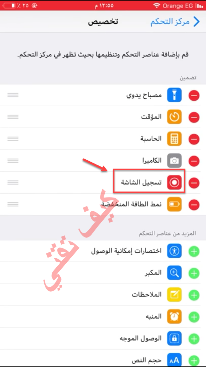 تفعيل ميزة تسجيل الشاشة ios 11