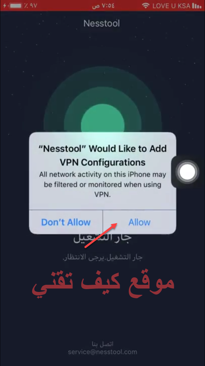 تشغيل vpn نيستول