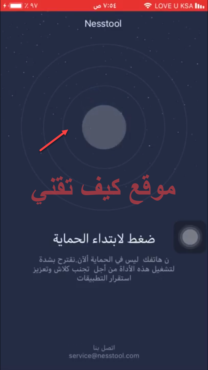 شرح عمل برنامج Nesstool