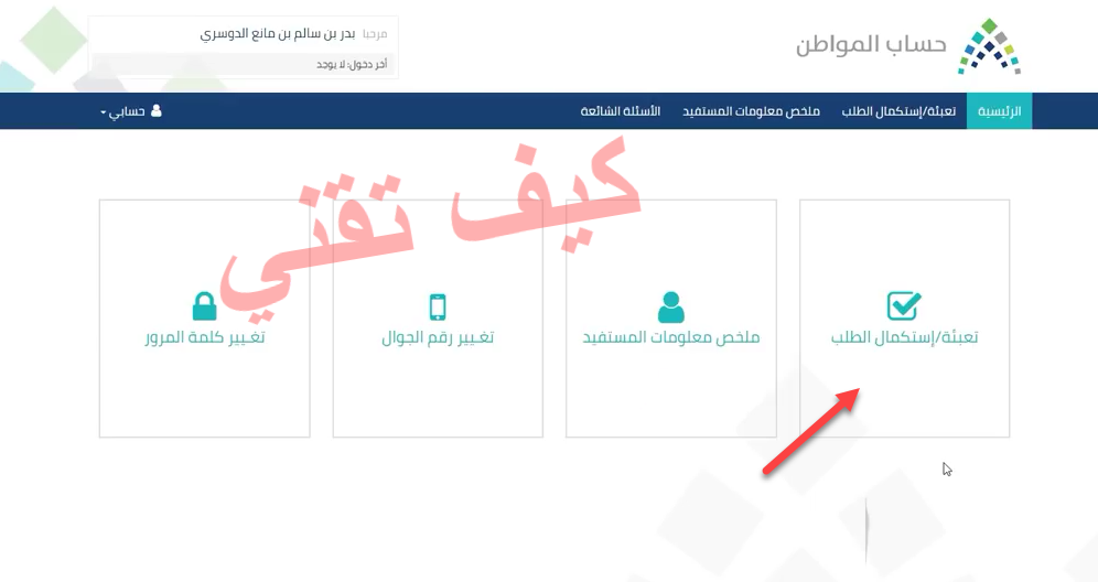 تعبئة طلب التسجيل في برنامج المواطن السعودي