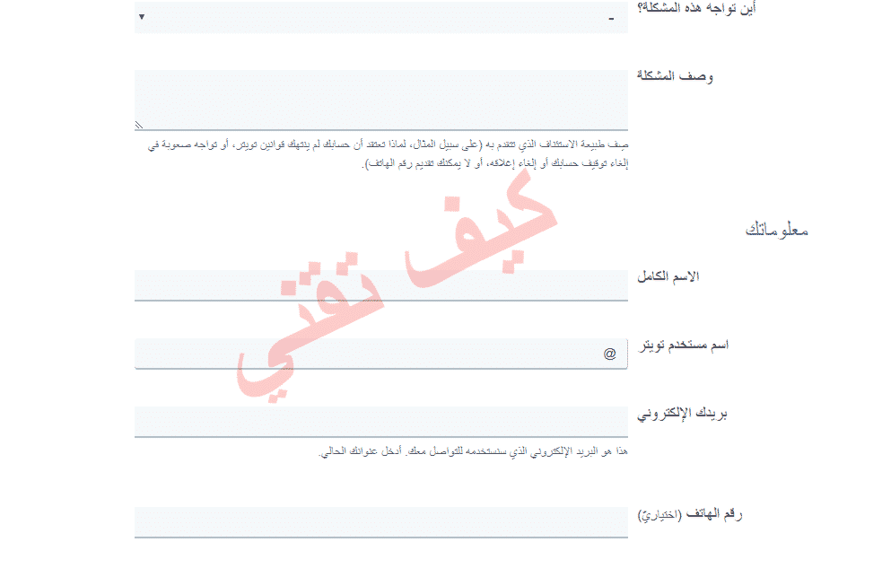 نموذج استرجاع حساب تويتر 