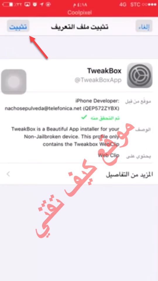 متجر برامج البلس tweak box