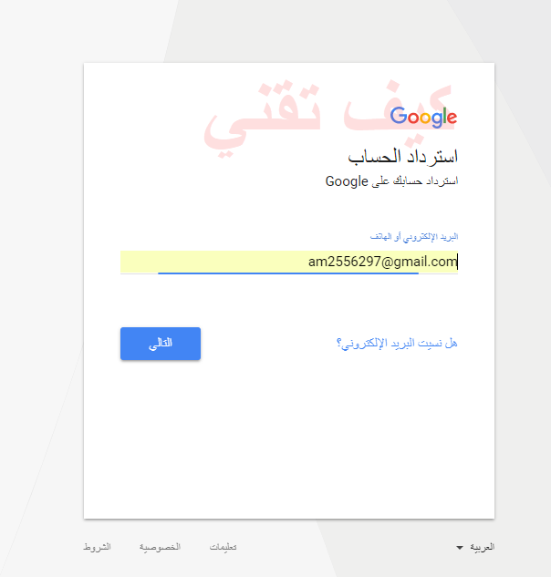 استرداد حساب google اذا نسيت كلمة المرور 