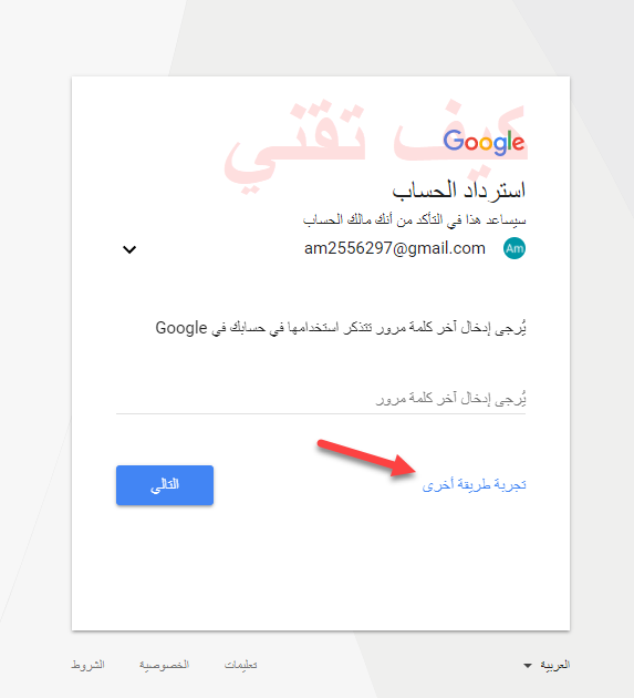 التاكد ان صاحب الحساب لتتمكن من استرجاعه