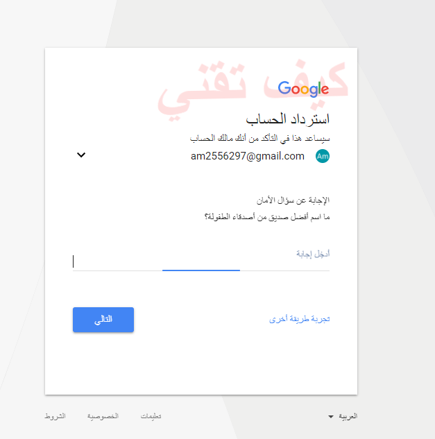 اختر طريقة اخرى للاسترجاع الحساب 