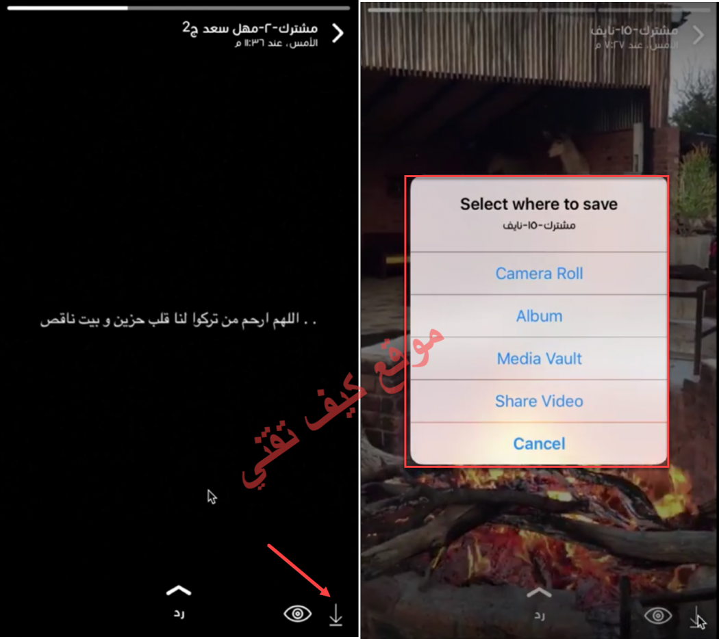 حفظ صور و فيديوهات ستوري الواتس