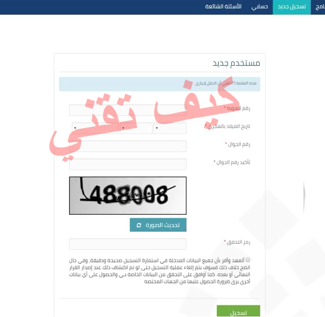 تسجيل جديد في برنامج المواطن السعودي