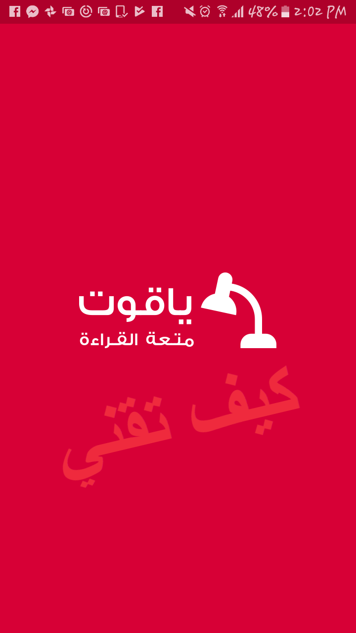 تحميل برنامج ياقوت لتحميل و قراءة الكتب