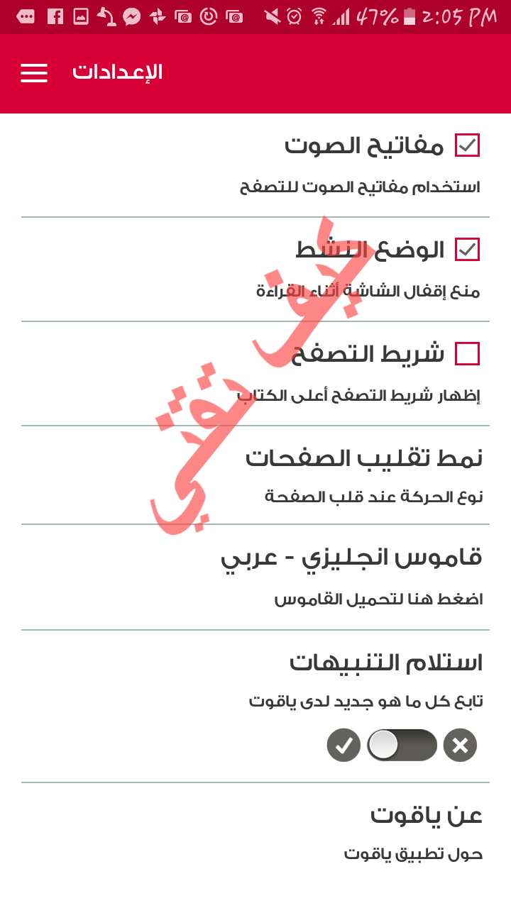 مميزات برنامج ياقوت