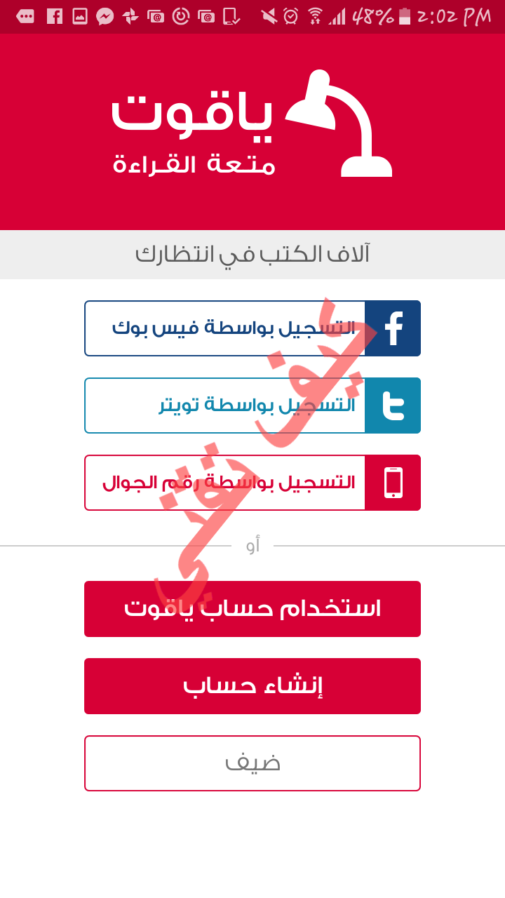 استخدام تطبيق ياقوت 