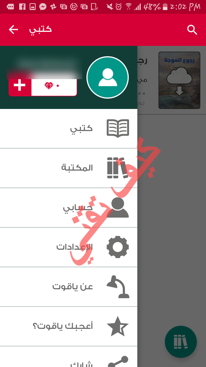 تحميل اي كتاب من ياقوت