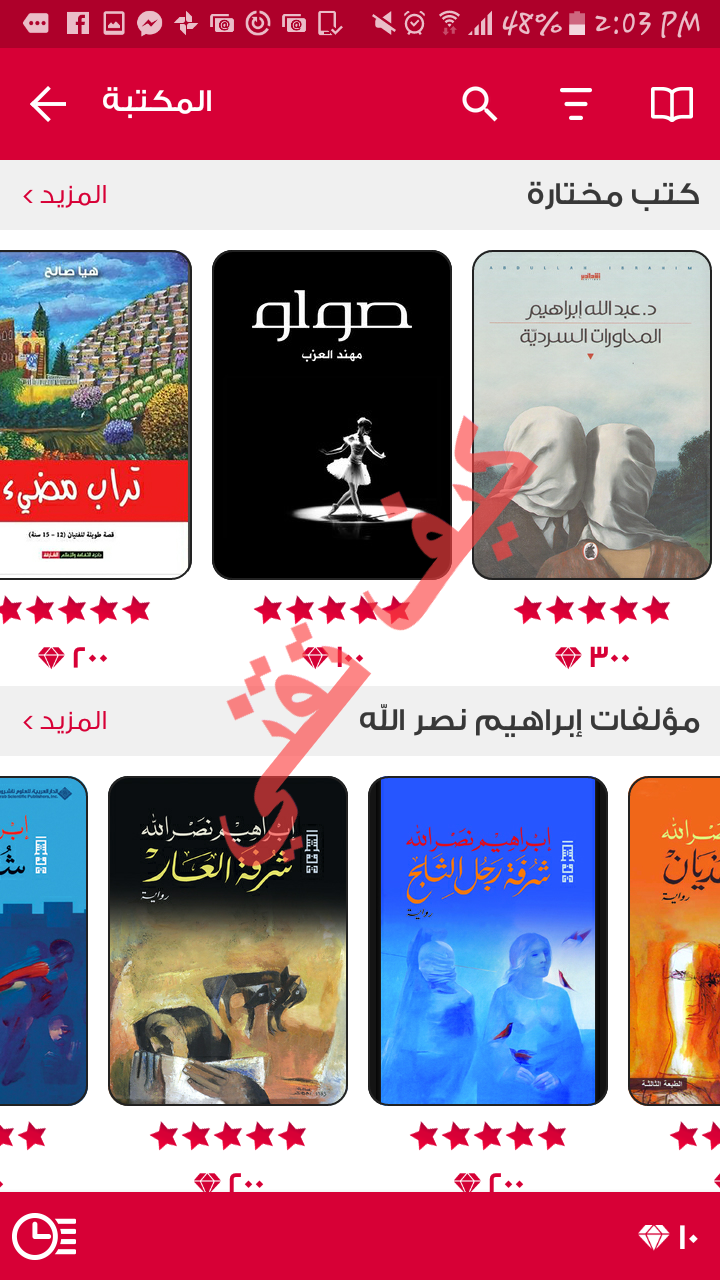 تحميل الكتب من برنامج yaqut