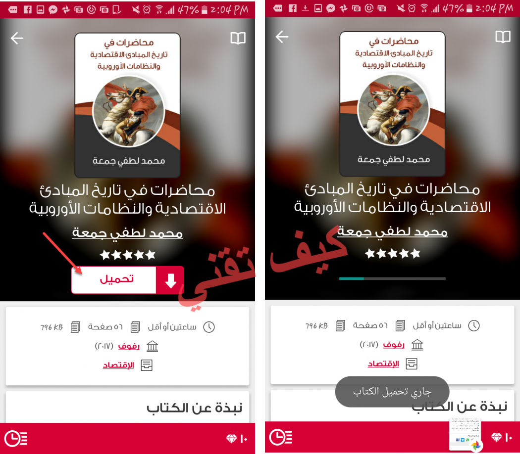 تحميل الكتب العالمية من برنامج ياقوت