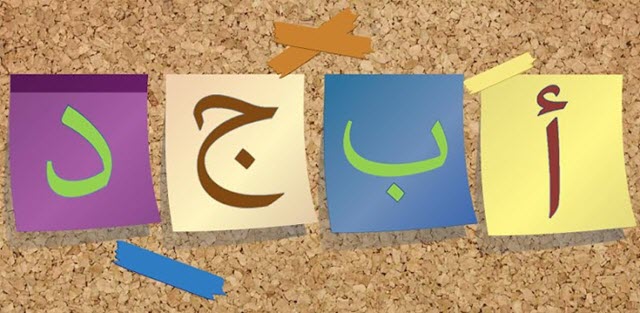 تحميل تطبيق ابجد تعليم الاطفال اللغة العربية